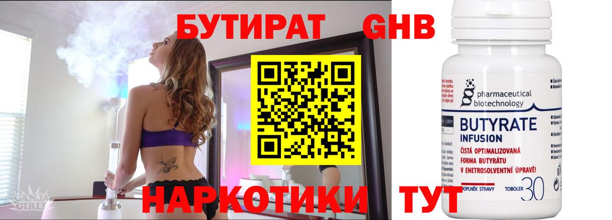 Бутират BDO Полевской