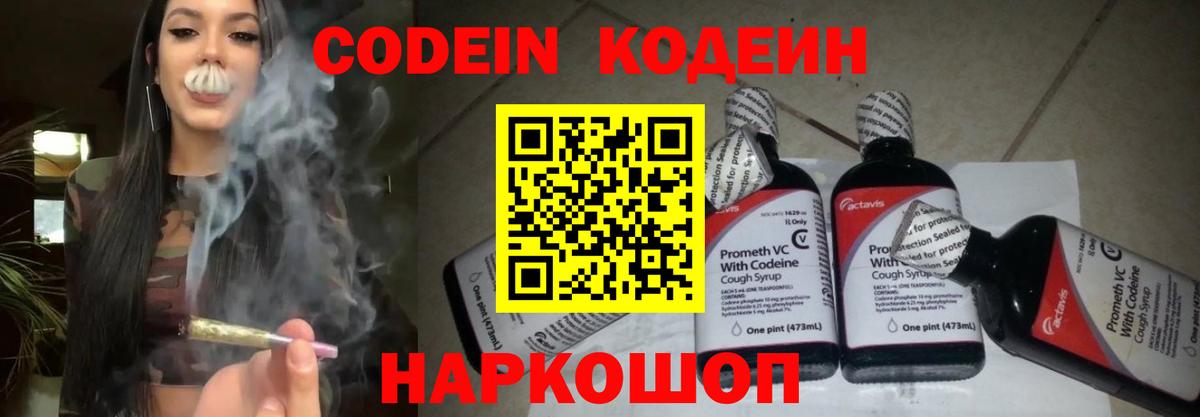 Кодеиновый сироп Lean Purple Drank  Вход с VPN  Полевской 