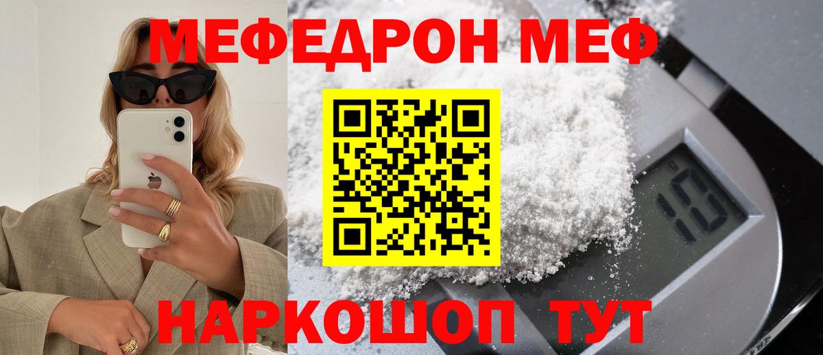 Мефедрон мука Полевской