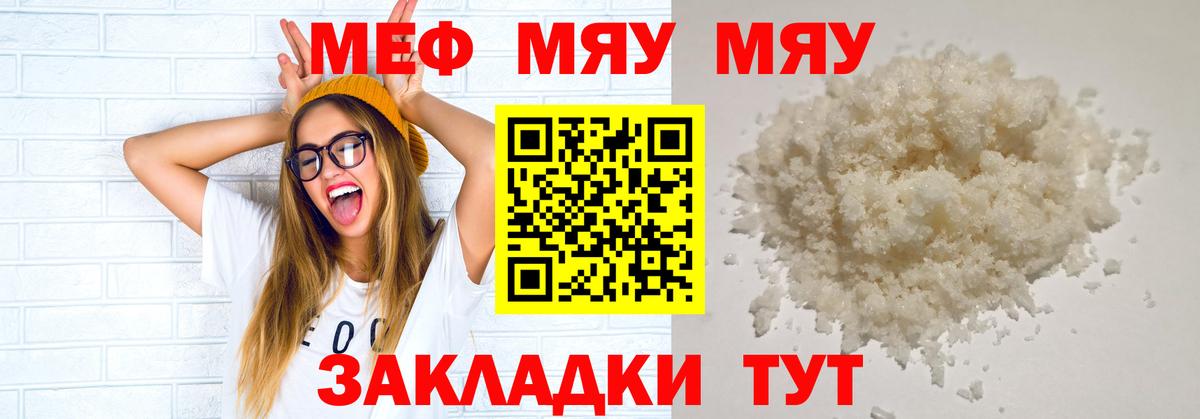 МЯУ-МЯУ мяу мяу  Мефедрон мука  купить   Вход с VPN  Полевской  Меф 