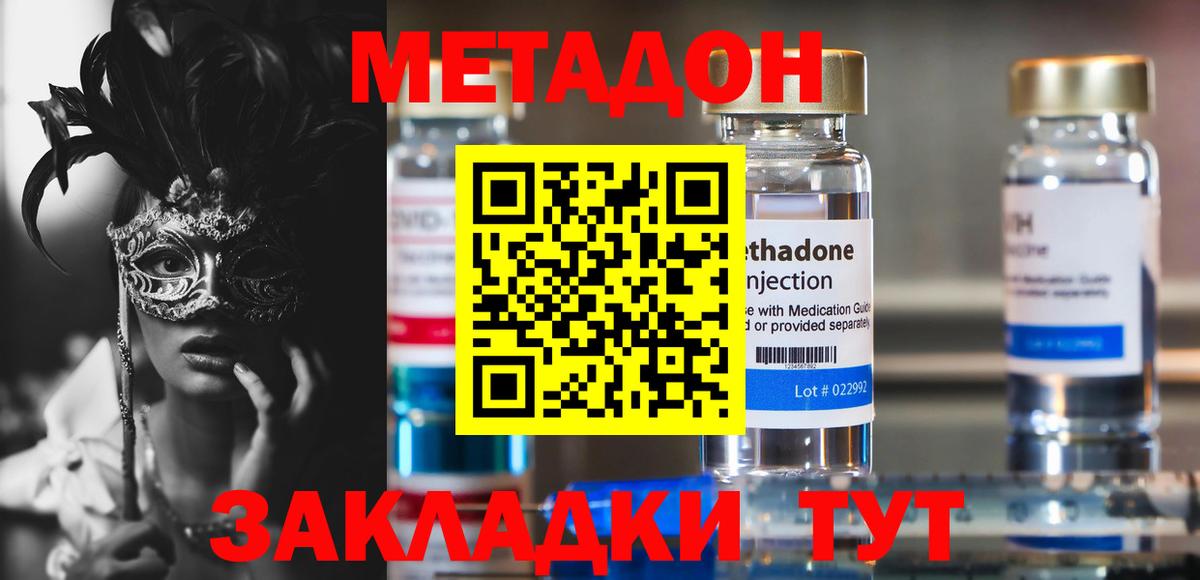 Метадон VHQ  МЕТАДОН methadone  Вход с VPN  Полевской 
